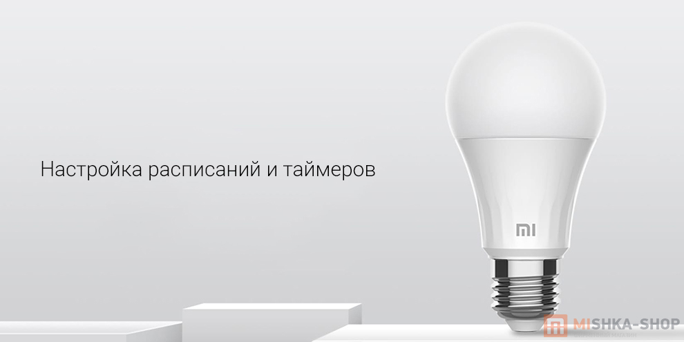 Умная лампочка Xiaomi Smart LED Bulb