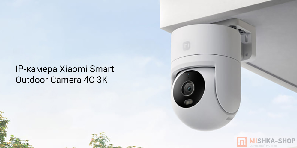 IP-камера Xiaomi Smart Outdoor Camera 4C 3K