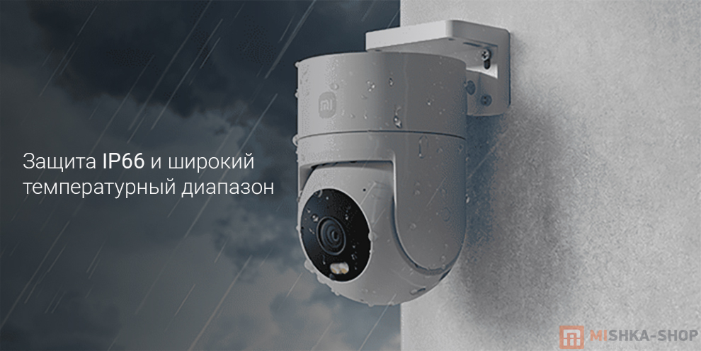 IP-камера Xiaomi Smart Outdoor Camera 4C 3K