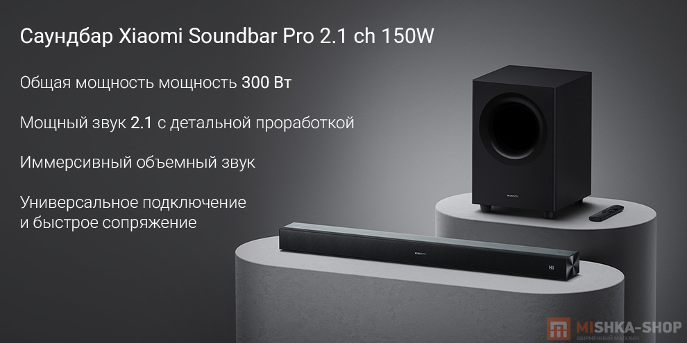 Саундбар Xiaomi Soundbar Pro 2.1 ch 150W Саундбар Xiaomi Soundbar Pro 2.1 ch 150W