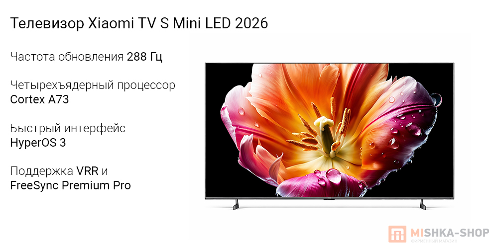 Телевизор Xiaomi TV S 55" Mini LED 2026 Телевизор Xiaomi TV S 55" Mini LED 2026