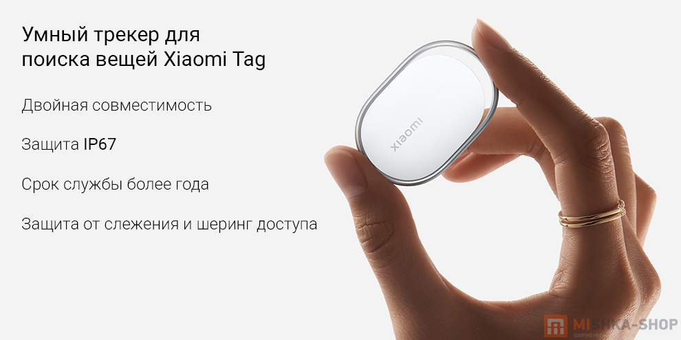 Умный трекер для поиска вещей Xiaomi Tag