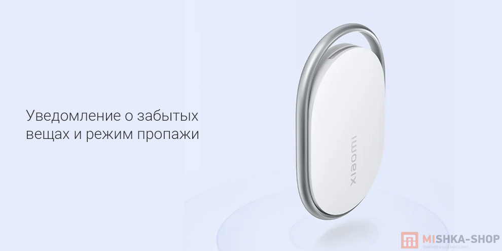 Умный трекер для поиска вещей Xiaomi Tag
