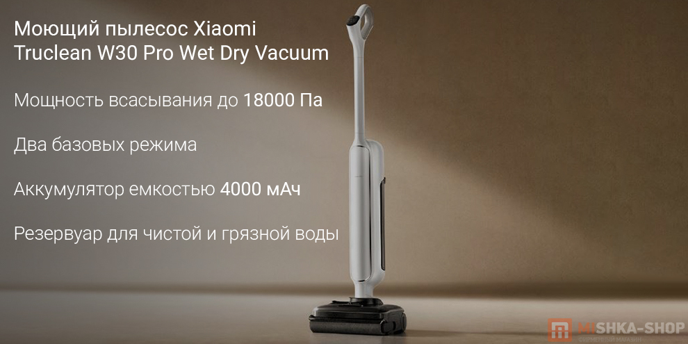 Моющий пылесос Xiaomi Truclean W30 Pro Wet Dry Vacuum 