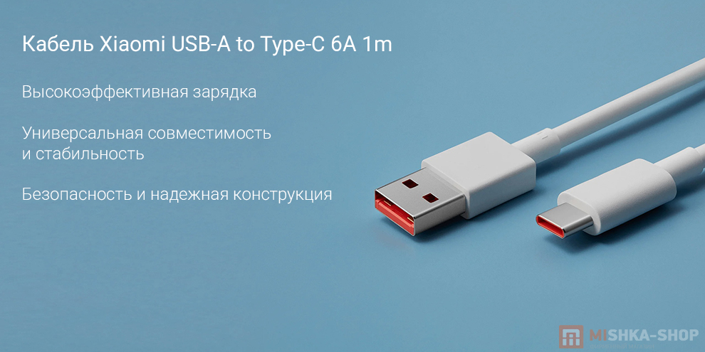 Кабель Xiaomi USB-A to Type-C 6A 1m Кабель Xiaomi USB-A to Type-C 6A 1m