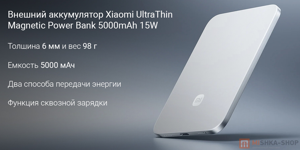 Внешний аккумулятор Xiaomi UltraThin Magnetic Power Bank 5000mAh 15W