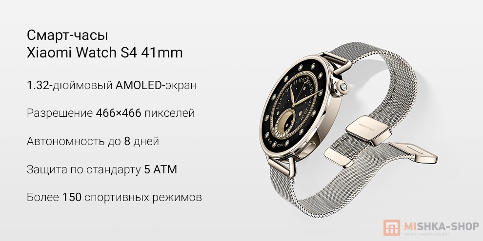 Смарт-часы Xiaomi Watch S4 41mm