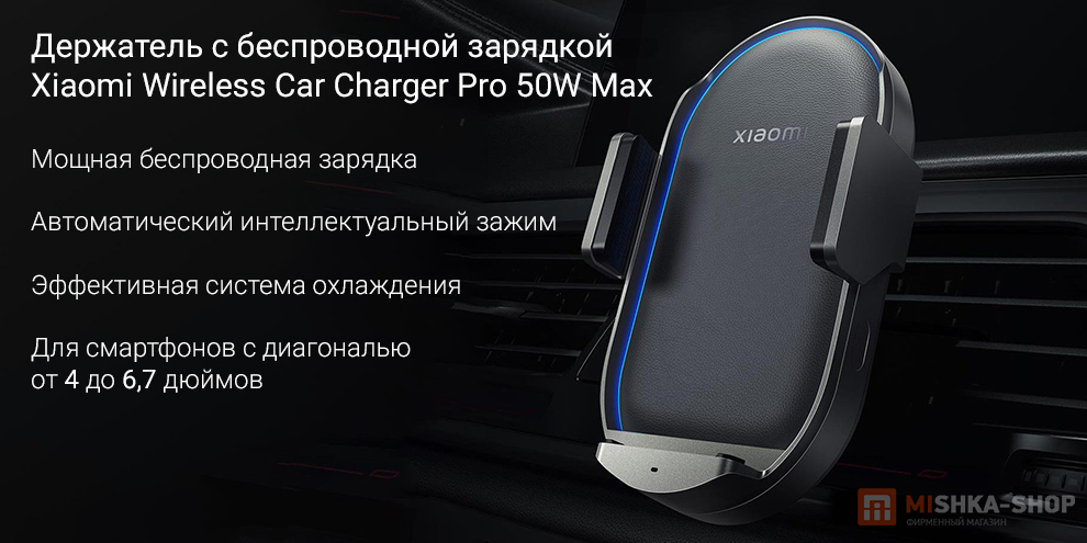 Держатель с беспроводной зарядкой Xiaomi Wireless Car Charger Pro 50W Max (WCJ05ZM)
