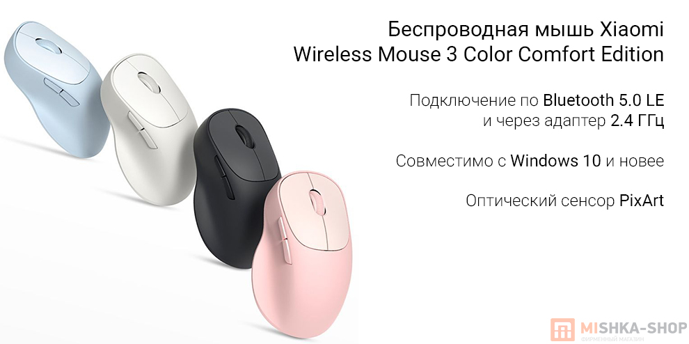 Беспроводная мышь Xiaomi Wireless Mouse 3 Color Comfort Edition