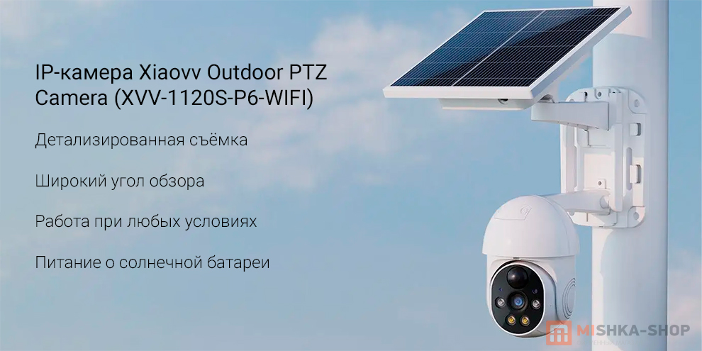 IP-камера Xiaovv Outdoor PTZ Camera (XVV-1120S-P6-WIFI)