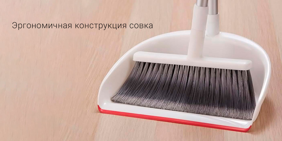 Набор веник и совок Xiaomi iCLEAN Broom Combination (YZ-03)