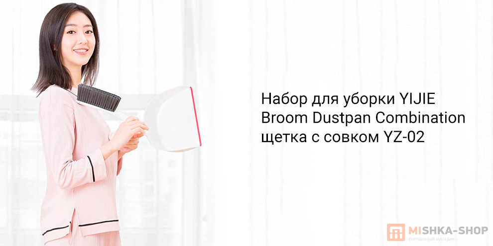 YIJIE Broom Dustpan Combination щетка с совком YZ-02