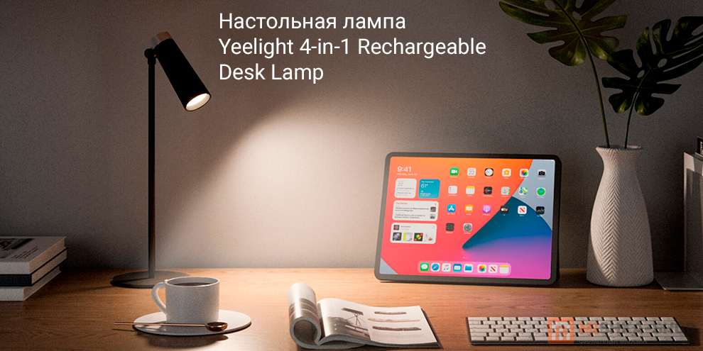 Yeelight 4-in-1 Rechargeable Desk Lamp