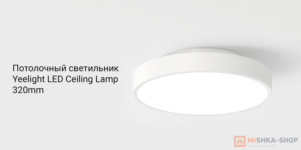 Yeelight LED Ceiling Lamp 320mm