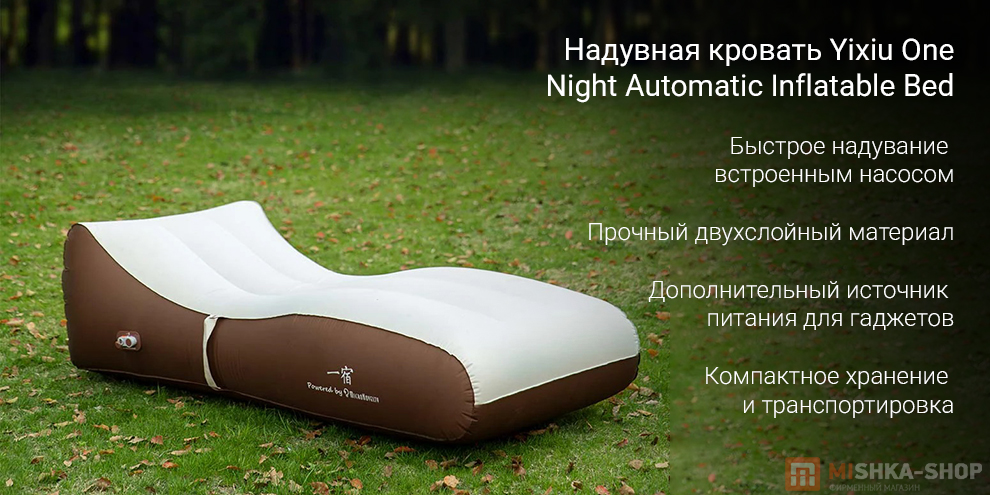 Надувная кровать Yixiu One Night Automatic Inflatable Bed