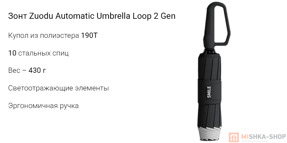 Зонт Zuodu Automatic Umbrella Loop 2 Gen