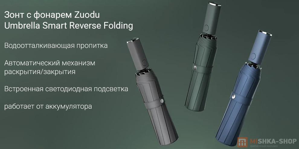 Зонт с фонарем Zuodu Umbrella Smart Reverse Folding Зонт с фонарем Zuodu Umbrella Smart Reverse Folding