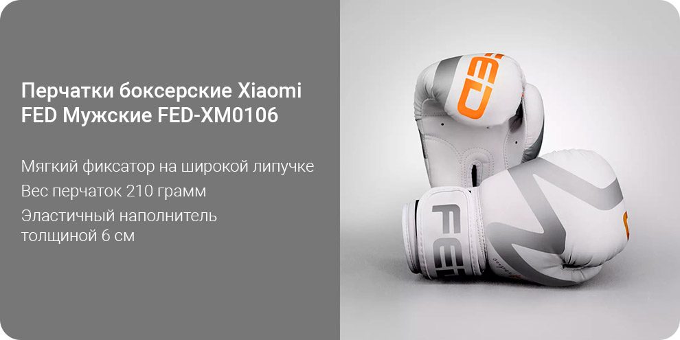 Перчатки боксерские Xiaomi FED Мужские FED-XM0106