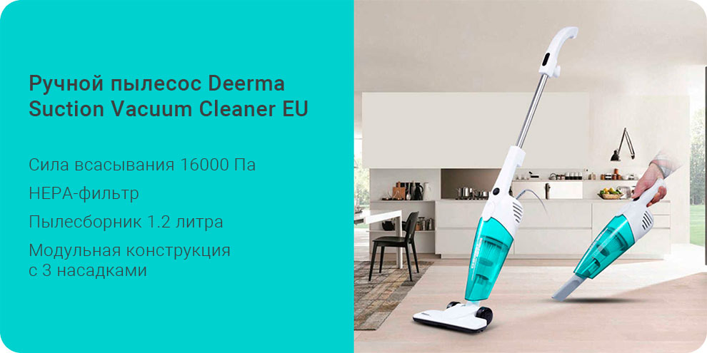 Ручной пылесос Deerma Suction Vacuum Cleaner EU