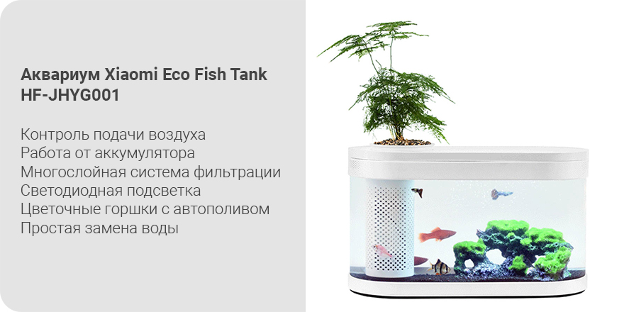 Умный аквариум Xiaomi AI Modular Aquarium