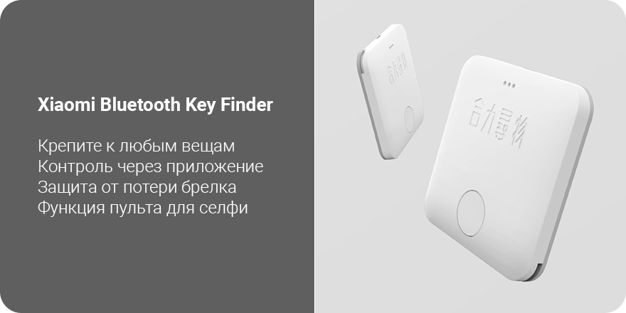 Xiaomi Bluetooth Key Finder