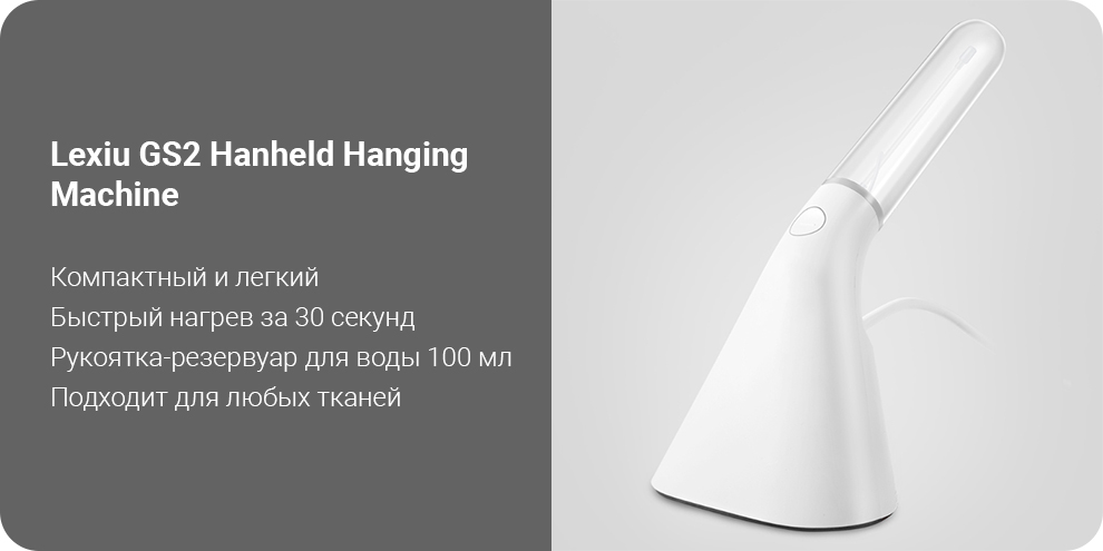 Отпариватель Xiaomi Lexiu GS2 Hanheld Hanging Machine