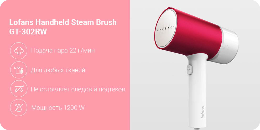 Отпариватель Xiaomi Lofans Handheld Steam Brush GT-302RW Red