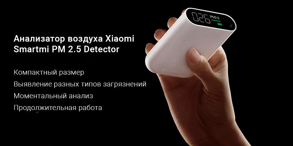 Анализатор воздуха Xiaomi Smartmi PM 2.5 Detector