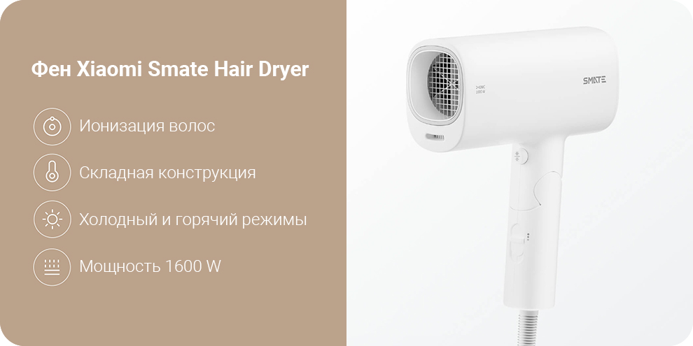 Фен Xiaomi Smate Hair Dryer