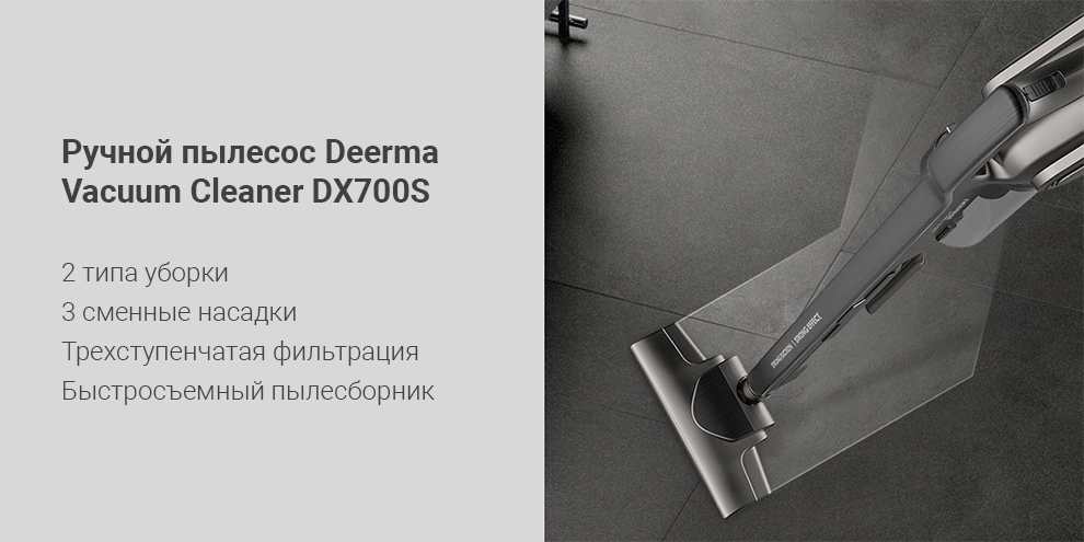Ручной пылесос Xiaomi Deerma Vacuum Cleaner DX700S