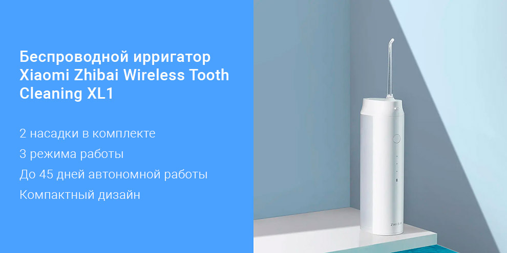 Беспроводной ирригатор Zhibai Wireless Tooth Cleaning