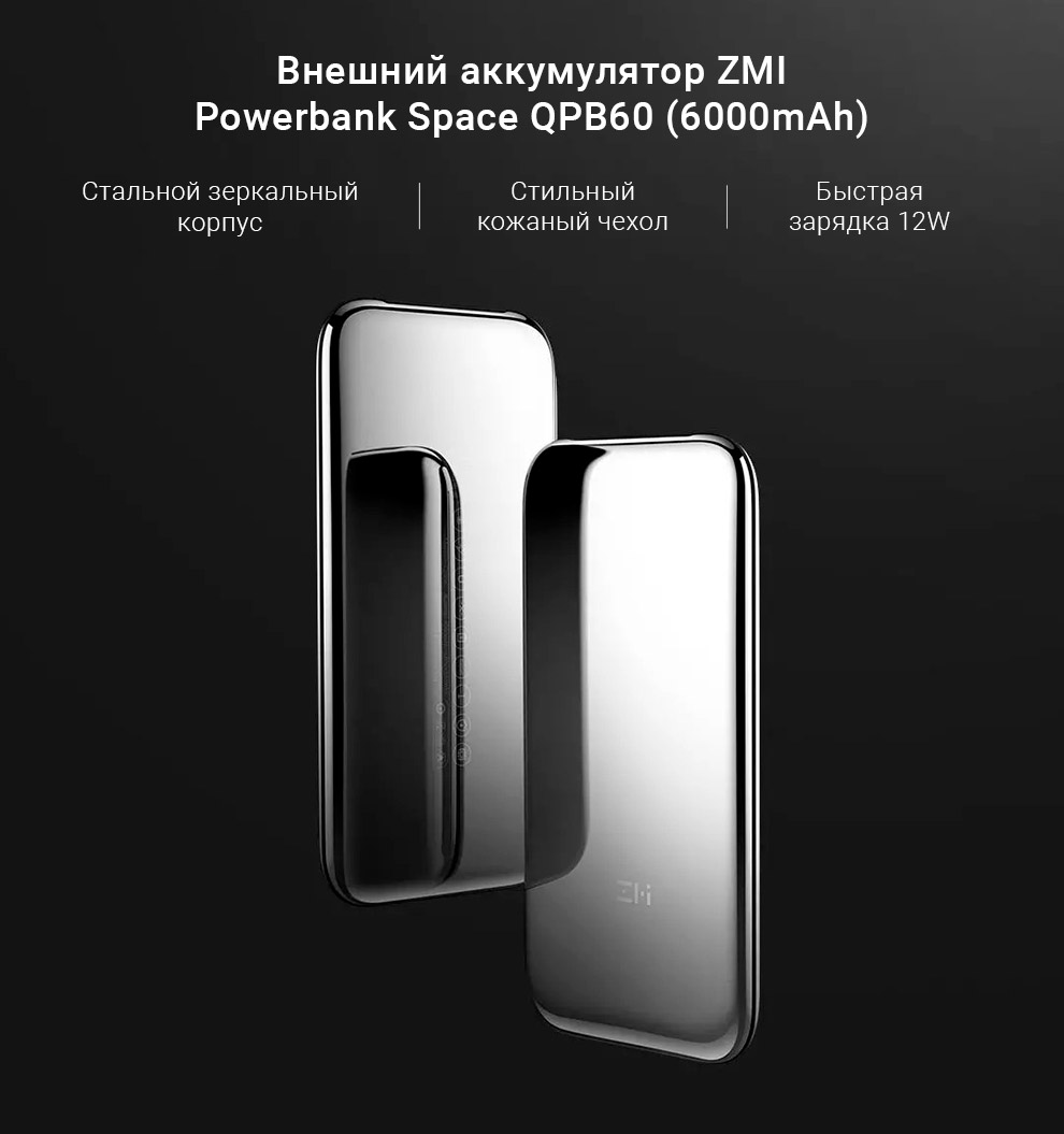 Внешний аккумулятор ZMI Powerbank Space QPB60 (6000mAh)