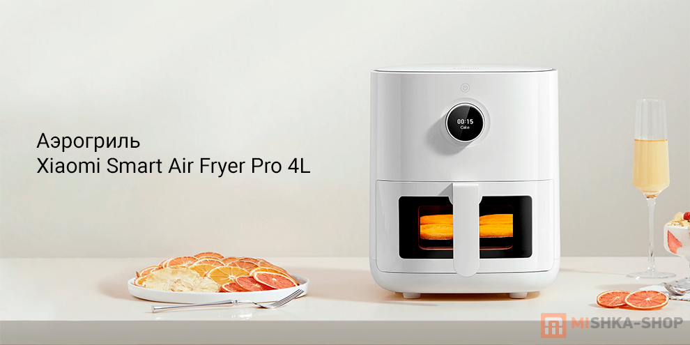 Xiaomi Smart Air Fryer Pro 4L