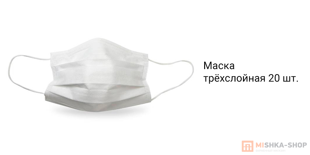 Маска трёхслойная 20 шт