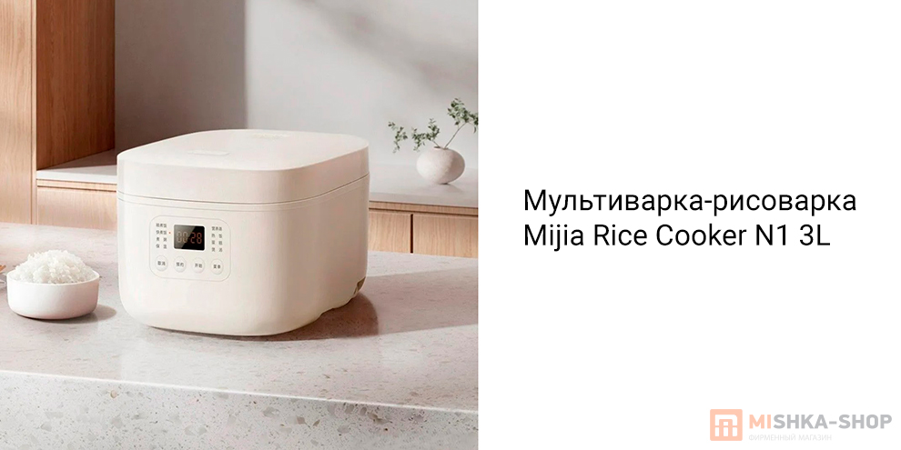 Mijia Rice Cooker N1 3L (MFB13A0)