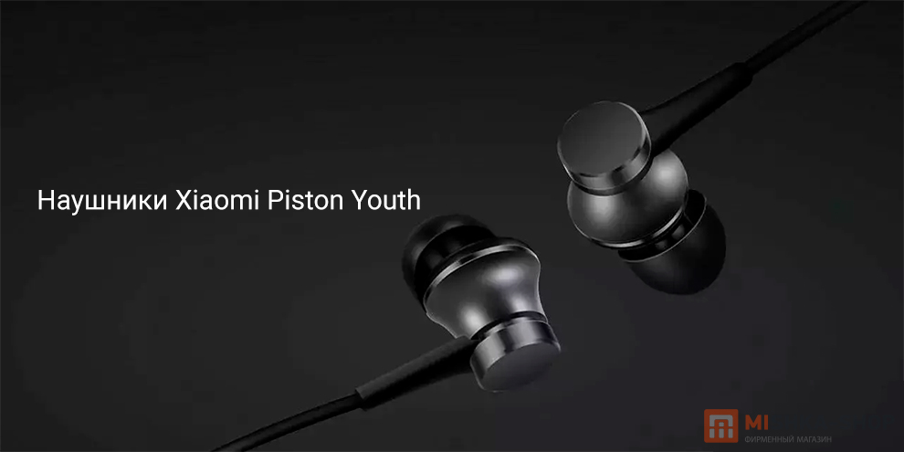Xiaomi Piston Youth