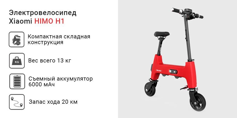 Обзор необычного электровелосипеда Xiaomi HIMO H1 Portable Electric Bicycle