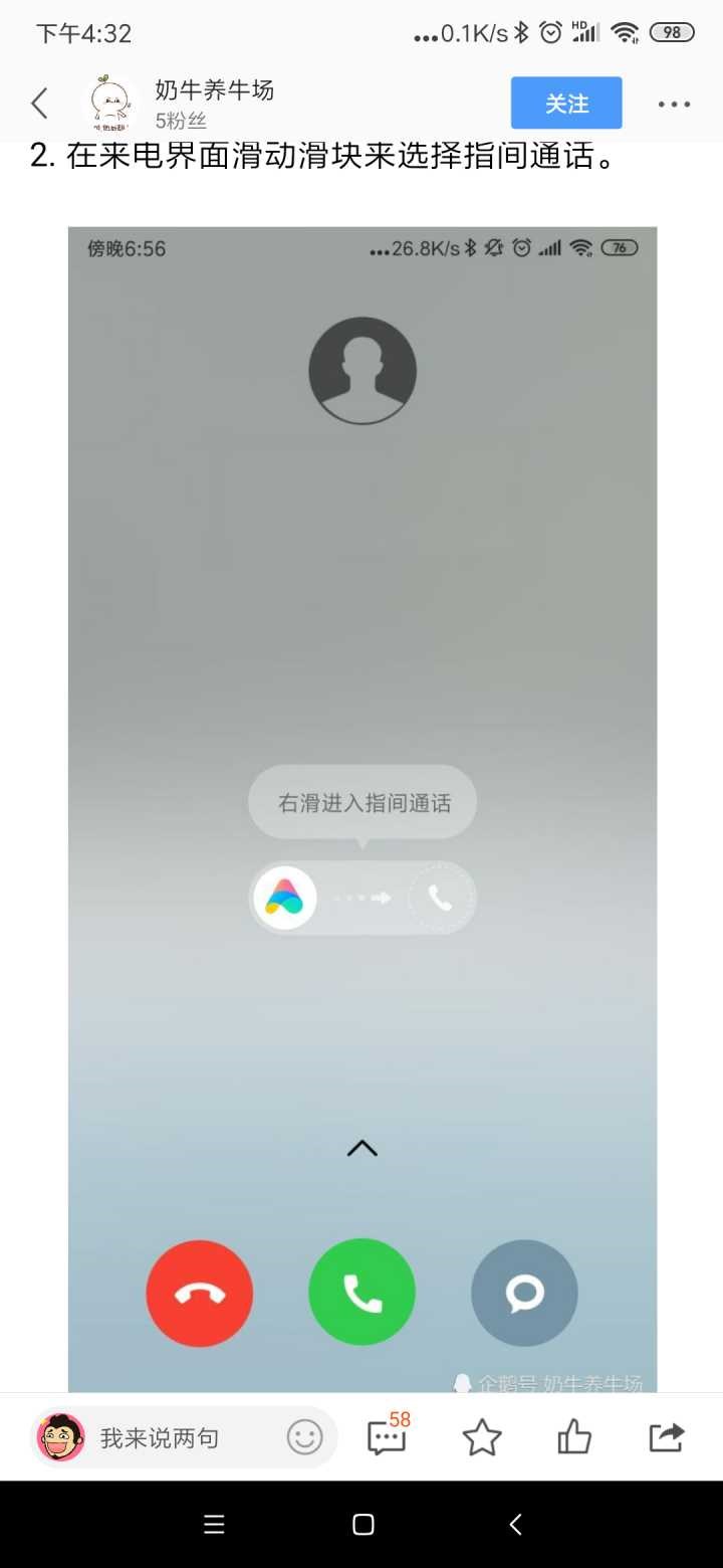 Xiaomi MIUI 11 inter-finger call