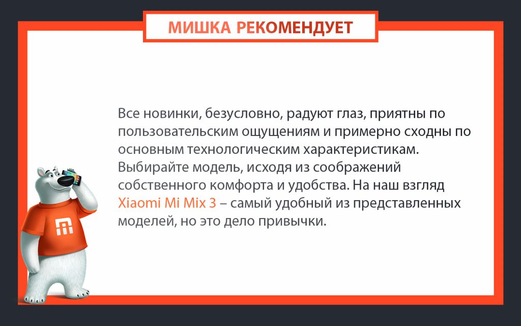 мишка рекомендует слайдер.jpg