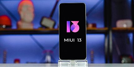 Xiaomi продолжает работу над MIUI 13, ждать осталось недолго