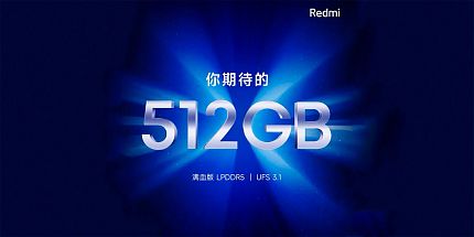 Xiaomi планирует выпускать больше смартфонов с 512 Гб флеш-памяти