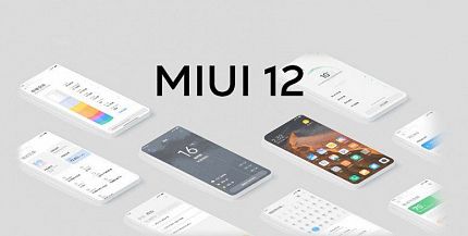 MIUI 12 продолжает пополняться новыми функциями