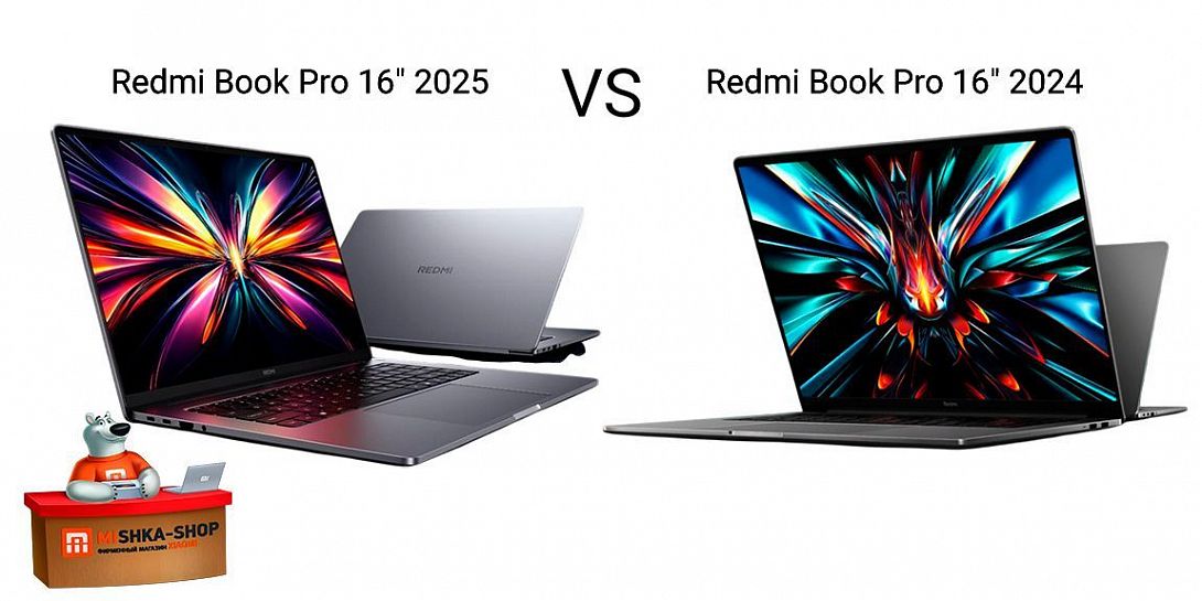 Сравнение Redmi Book Pro 16" 2025 и Redmi Book Pro 16" 2024: в чём новинка сделала прорыв?