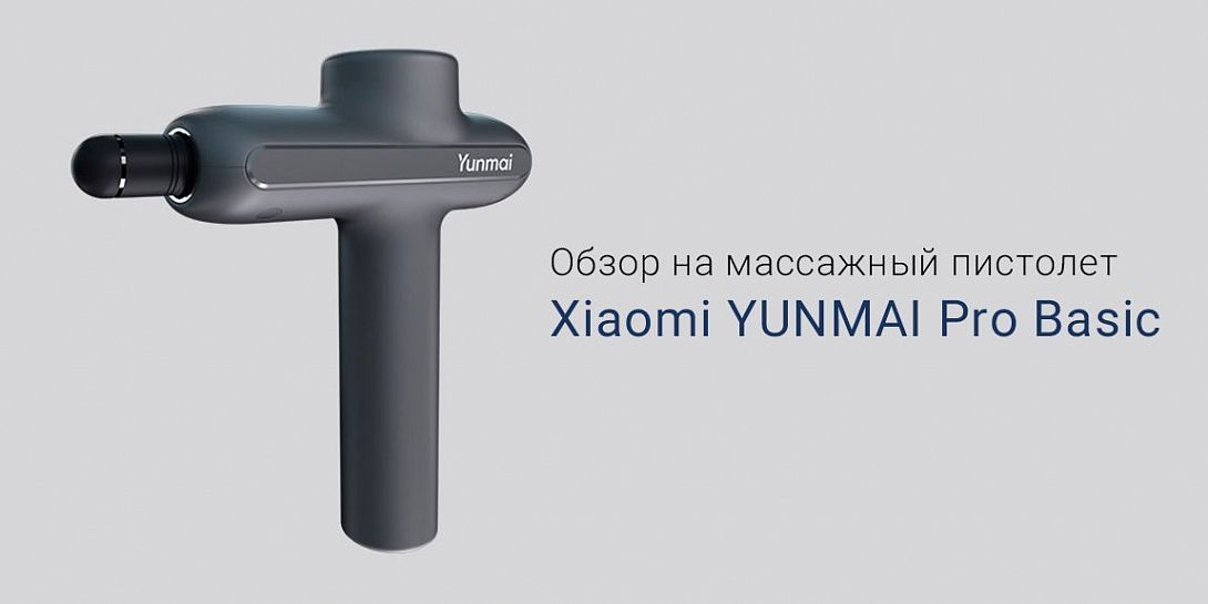 Yunmai gun pro basic. Массажер Xiaomi yunmai Pro Basic. Xiaomi yunmai Gun pb2. Xiaomi massage Gun Mini in the Box.