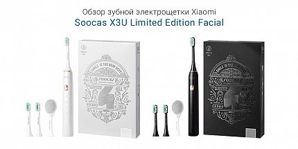Обзор Xiaomi Soocas X3U Limited Edition Facial: зубная электрощетка с насадкой для очищения лица