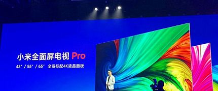 На официальной презентации Xiaomi показали телевизор Xiaomi Mi TV Pro по удивительно низкой стоимости