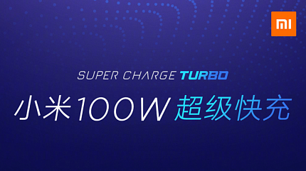 Анонсирована новая технология супер быстрой зарядки Super Charge Turbo для смартфонов с поддержкой 100 Вт