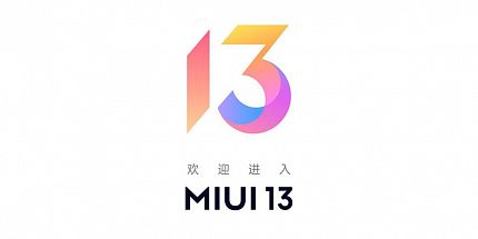 Xiaomi показали логотип своей фирменной оболочки MIUI 13