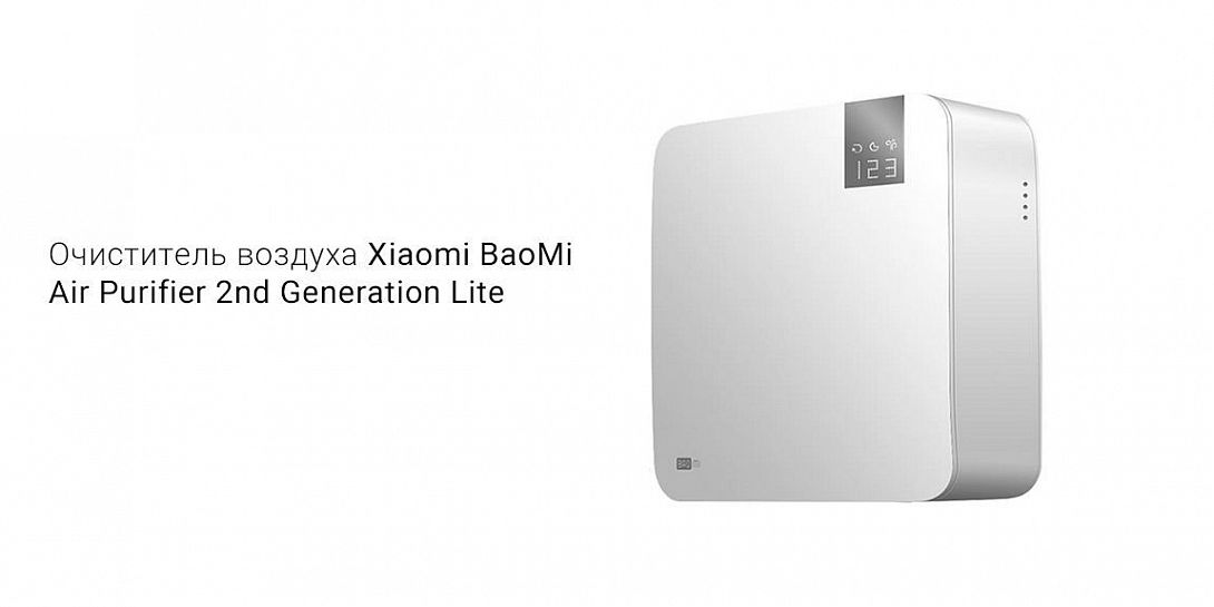 Обзор на очиститель воздуха Xiaomi BaoMi Air Purifier 2nd Generation Lite