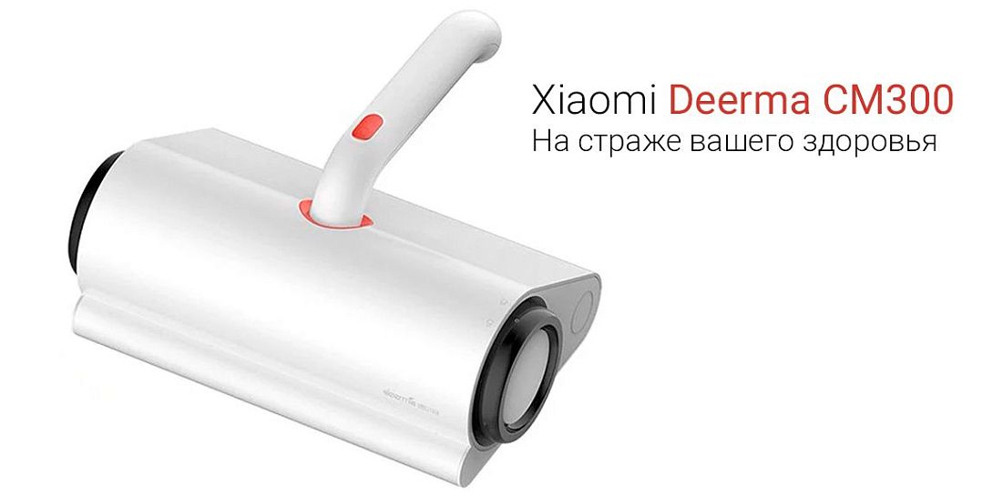 Обзор портативного ручного пылесоса Xiaomi Deerma CM300: эффективное средство против пылевых клещей